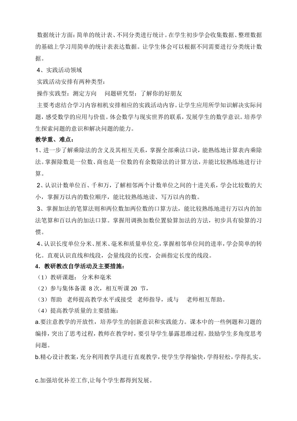 二下数学教学计划_第3页