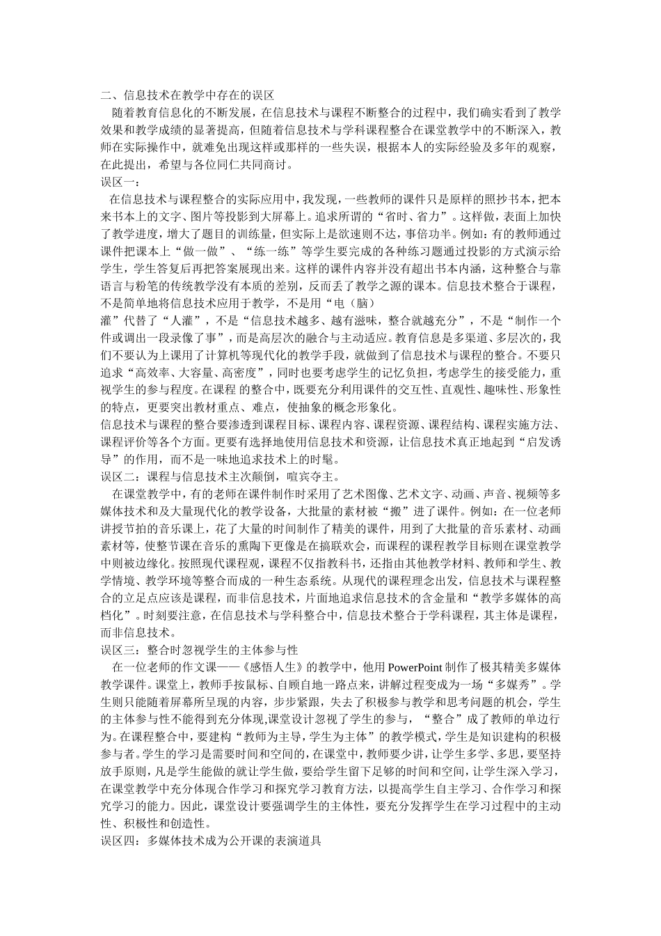 国家基础教育课程改革纲要_第2页