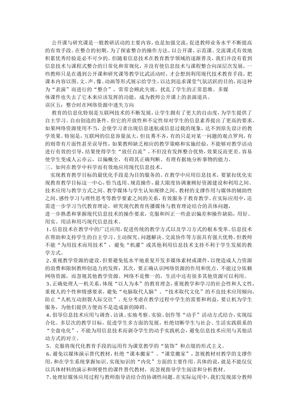 国家基础教育课程改革纲要_第3页