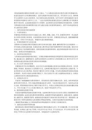 国家基础教育课程改革纲要