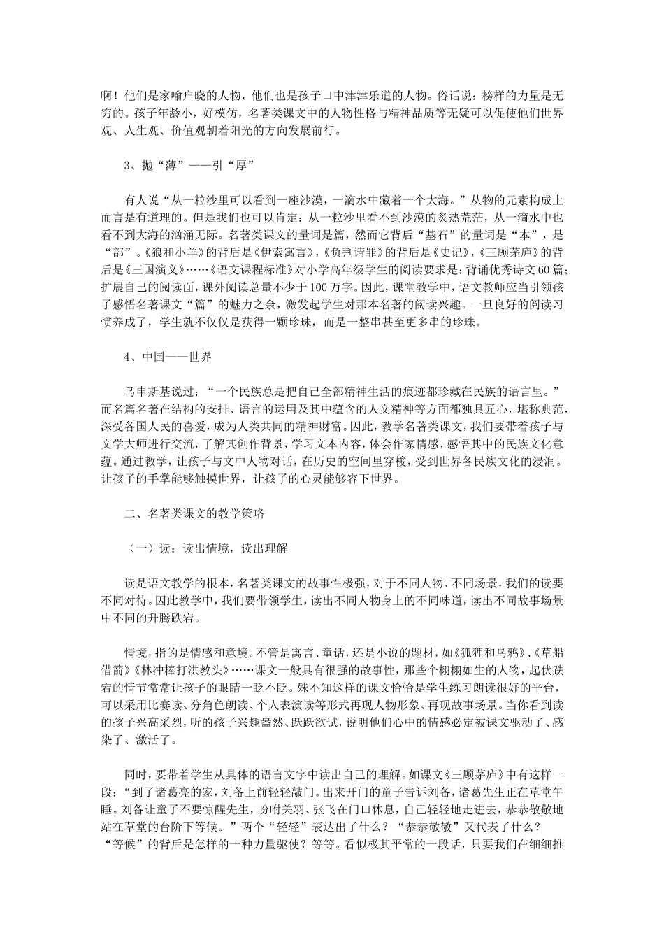 小学语文教材中名著类课文的价值浅析与教学策略探寻_第2页