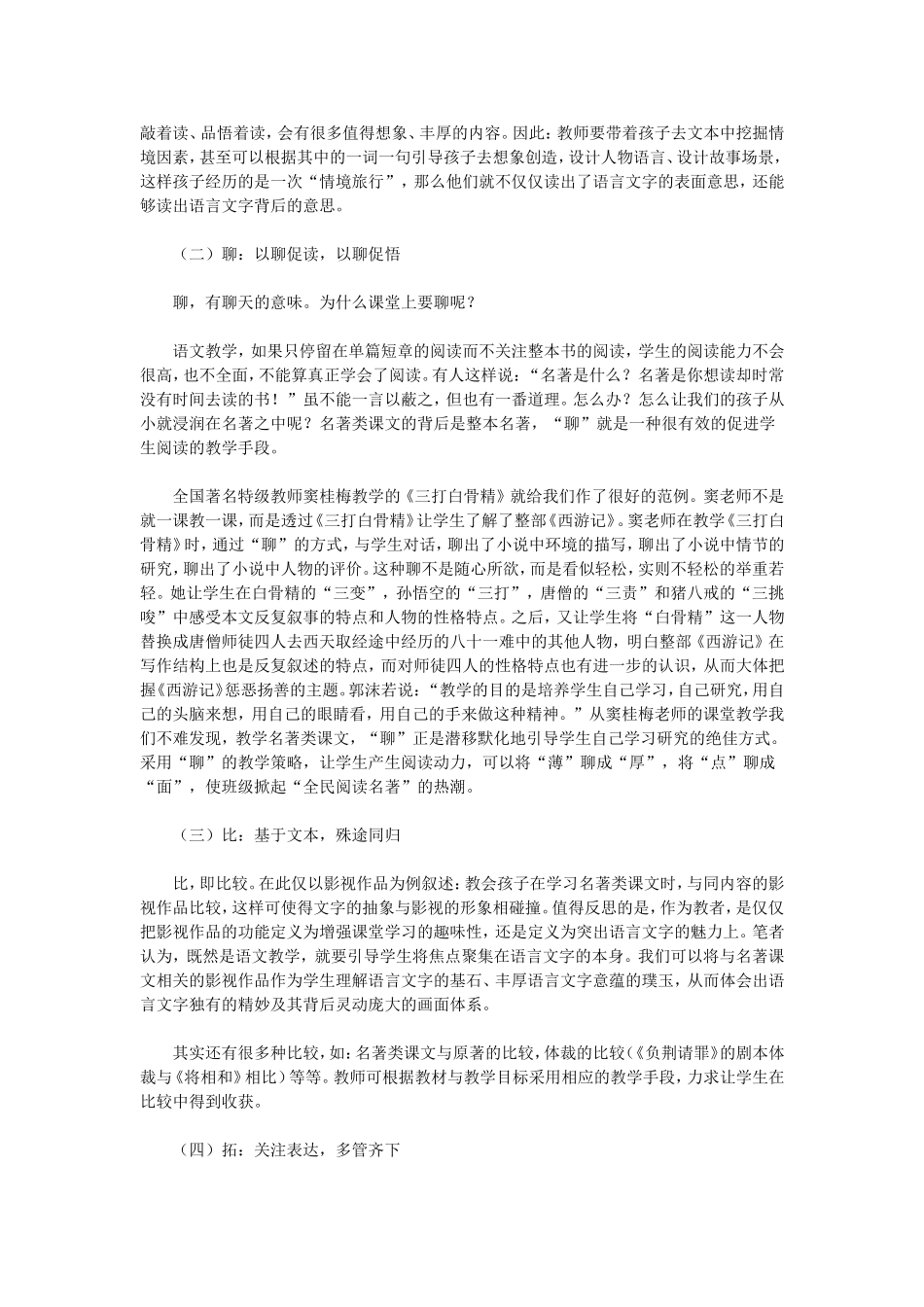 小学语文教材中名著类课文的价值浅析与教学策略探寻_第3页