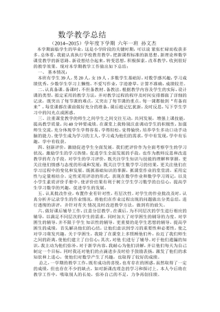 六年级下册教学总结孙文杰