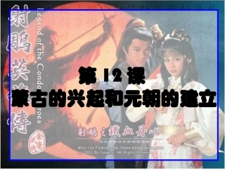 初一历史课件第十二课