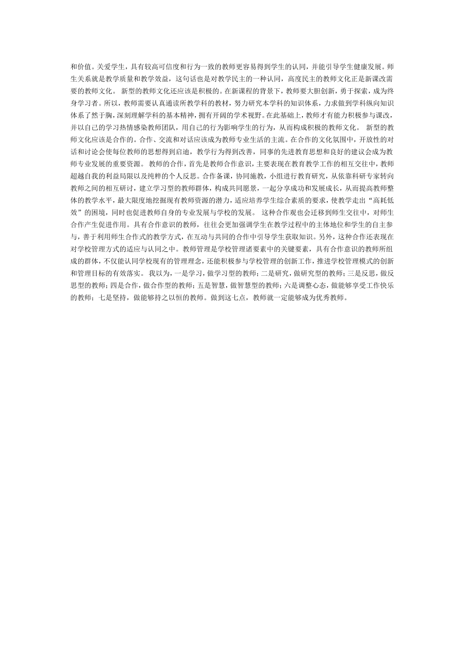 一位优秀教师的心声_第2页