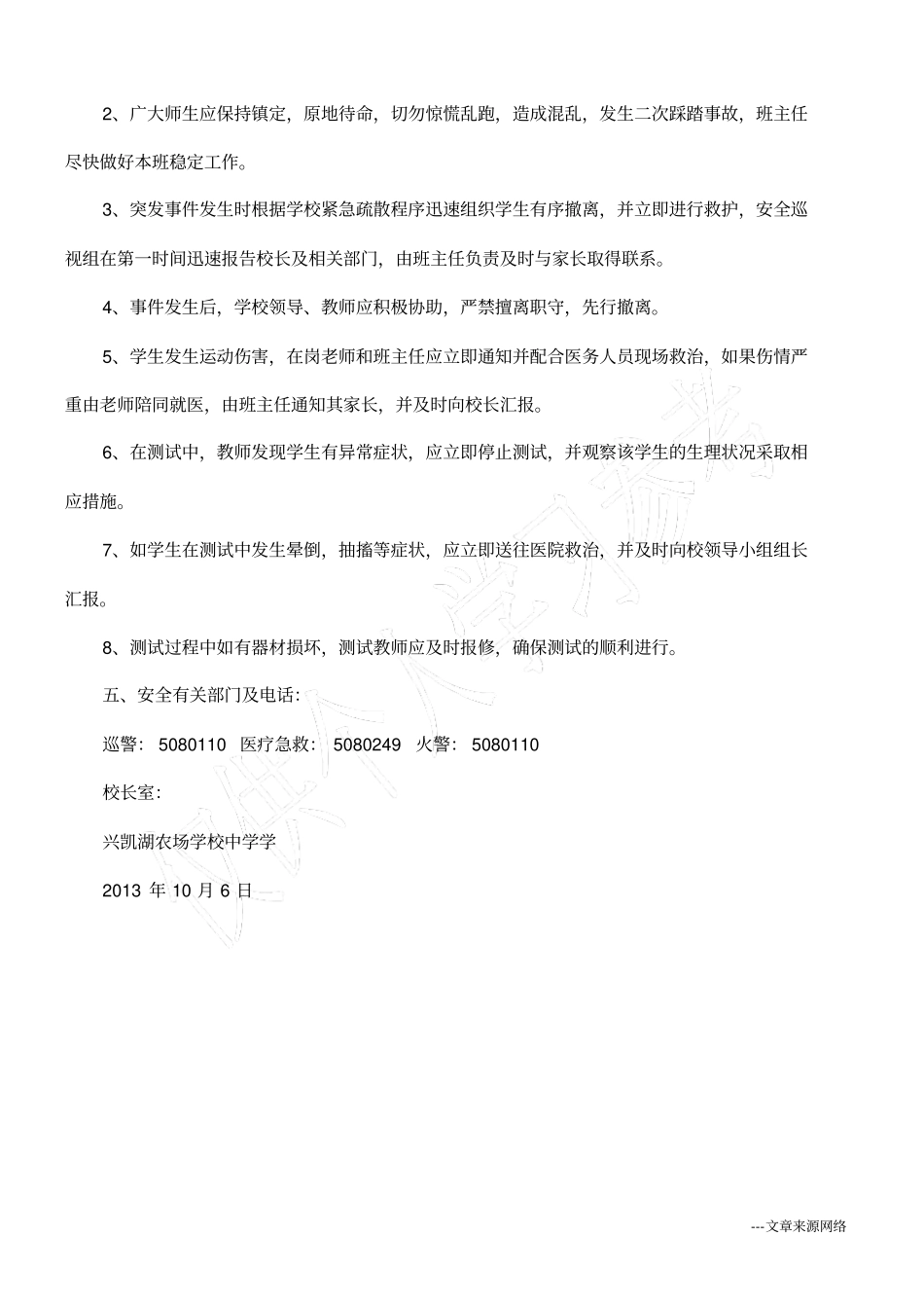 中学学生体质测试安全应急预案_第3页