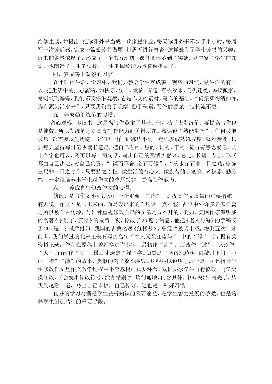 小学生良好语文学习习惯的培养_第2页