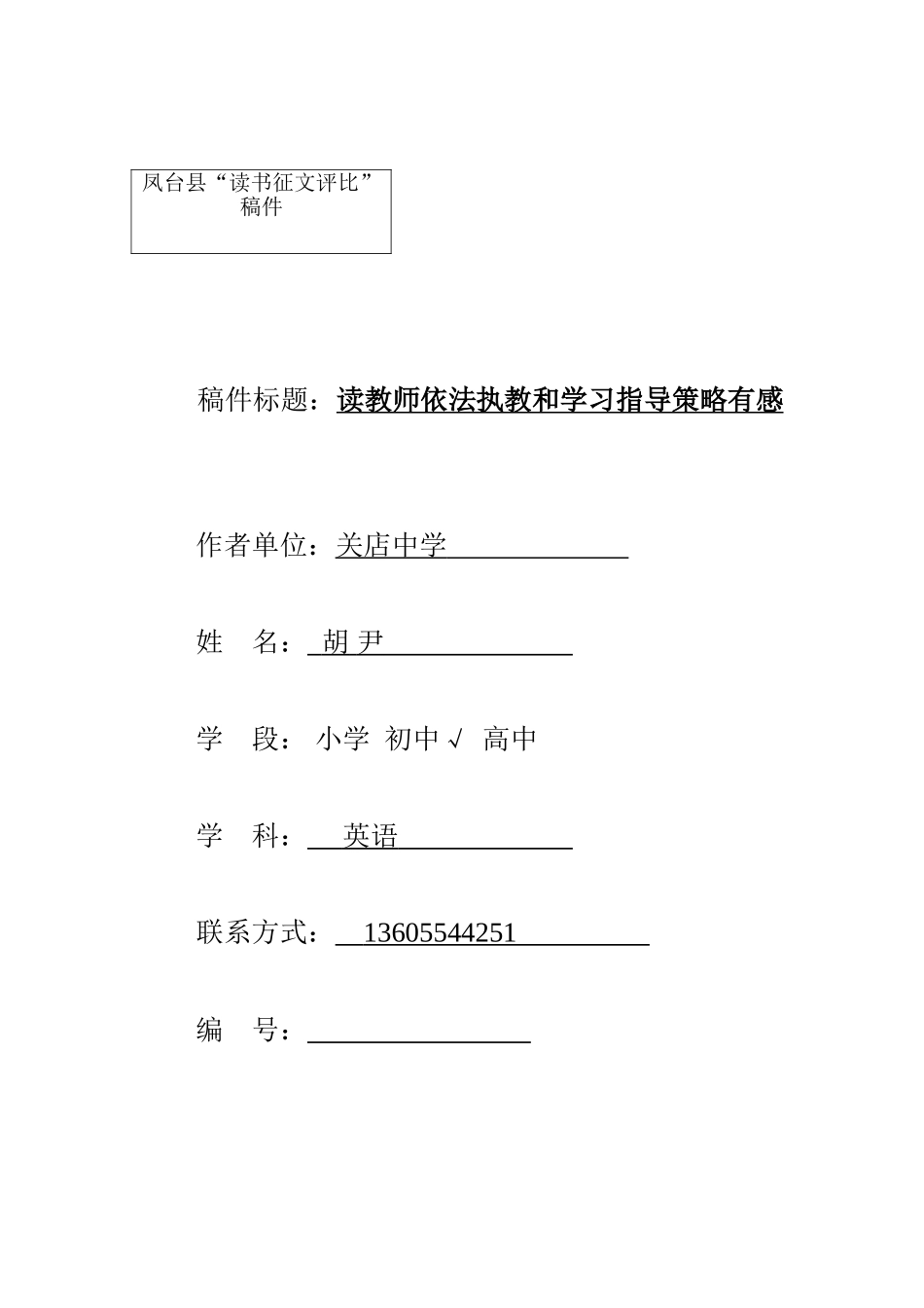 教师法律素养学习心得体会_第1页