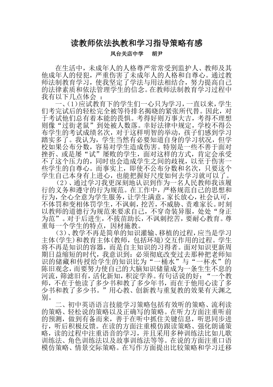 教师法律素养学习心得体会_第2页