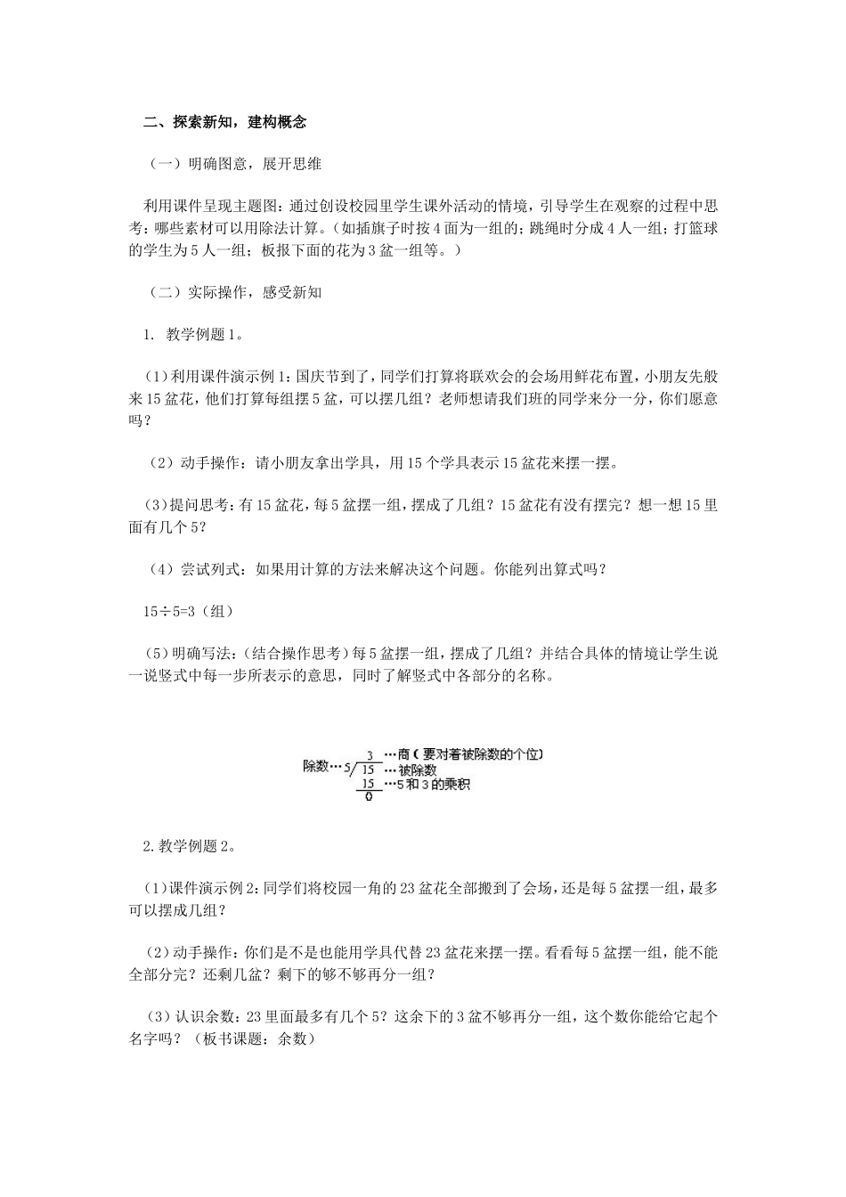 有余数除法教学设计_第2页