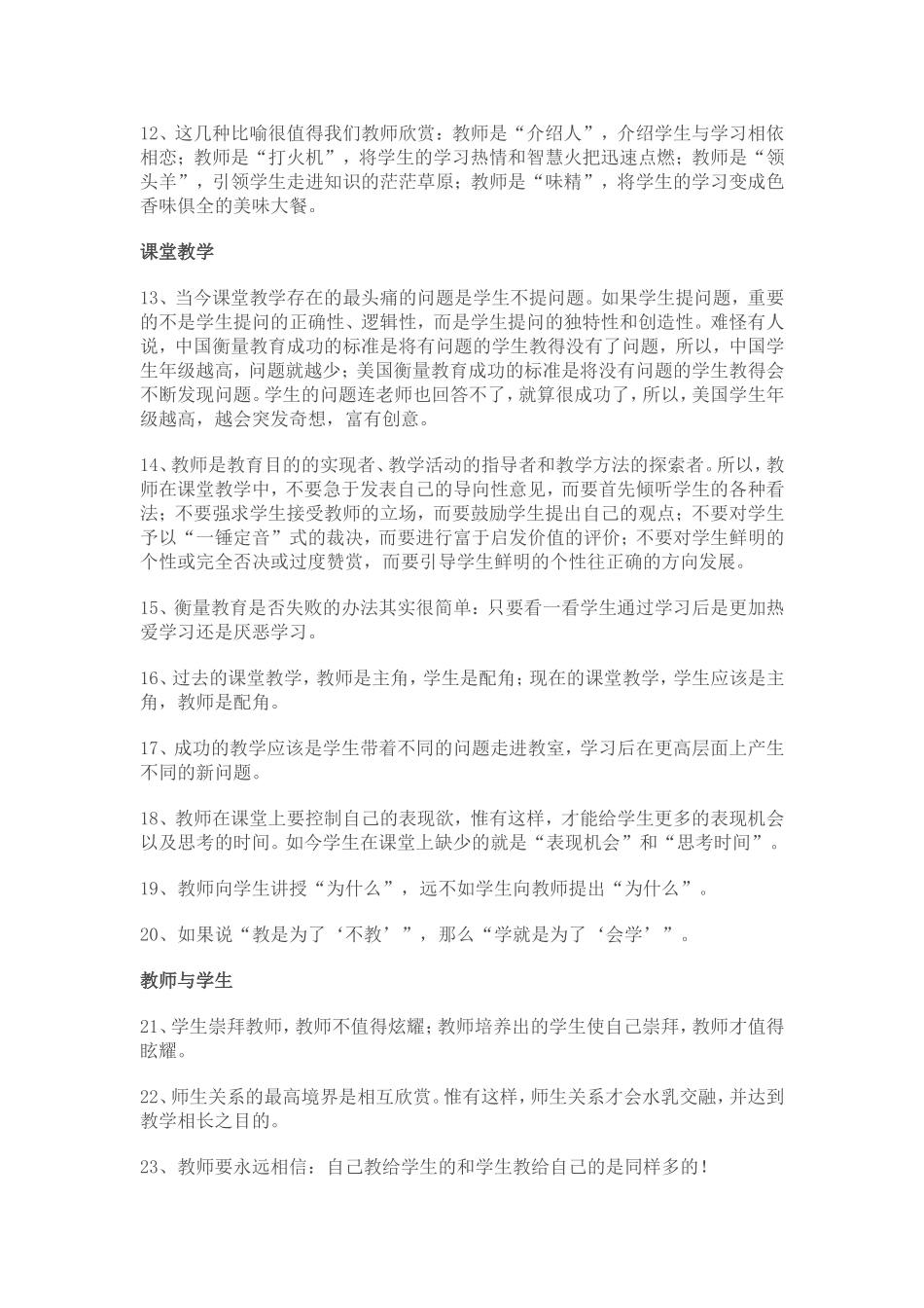 最新的教育理念_第2页