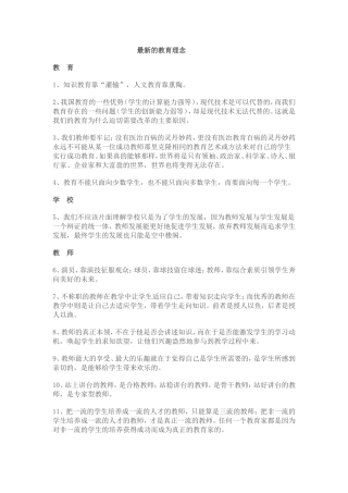 最新的教育理念