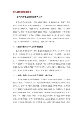 感人的经典教育故事