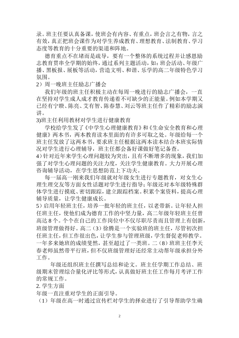 学校德育工作总结_第2页