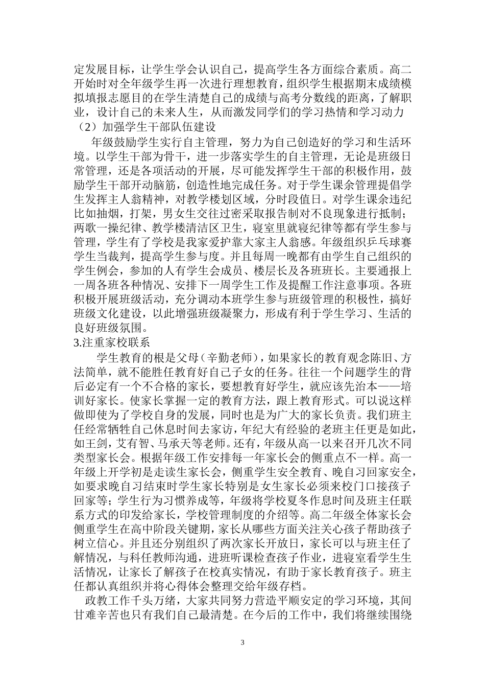 学校德育工作总结_第3页