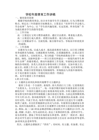 学校德育工作总结