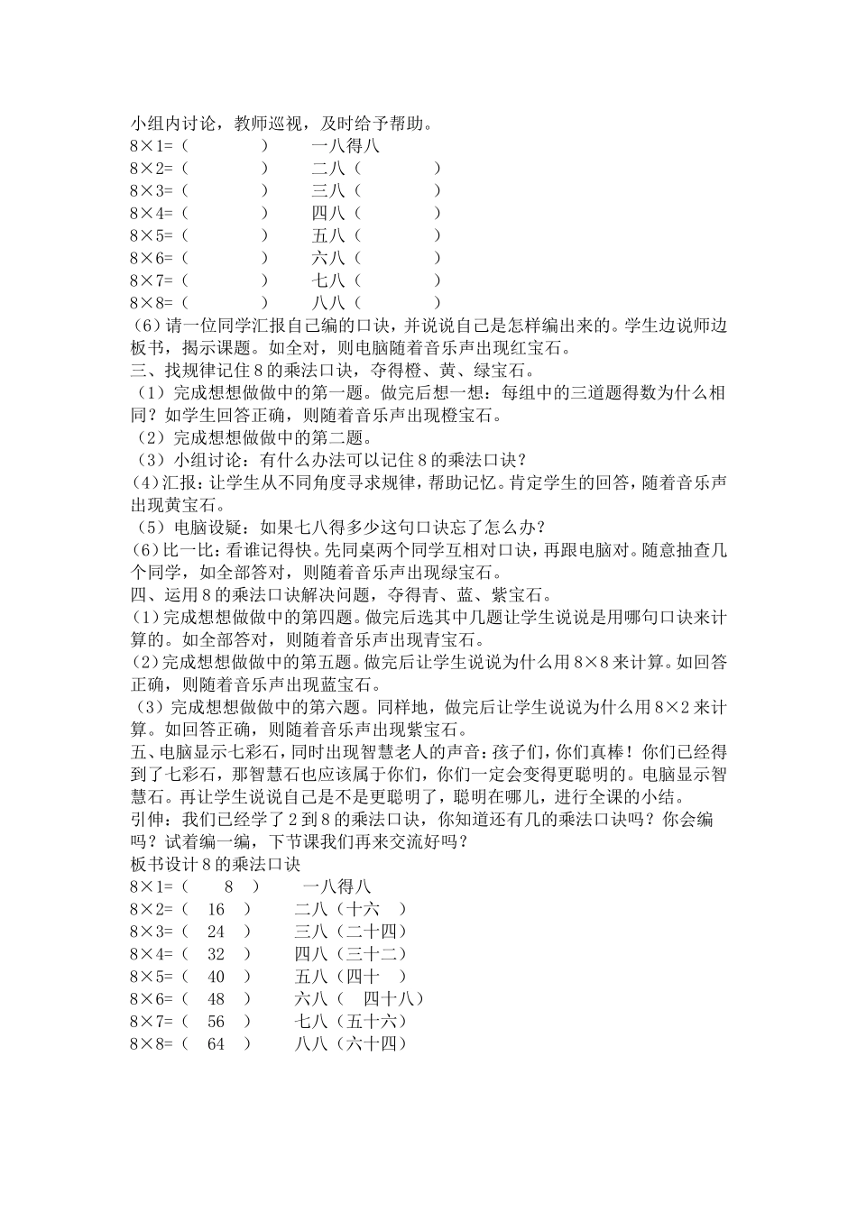 八的乘法口诀教案_第2页