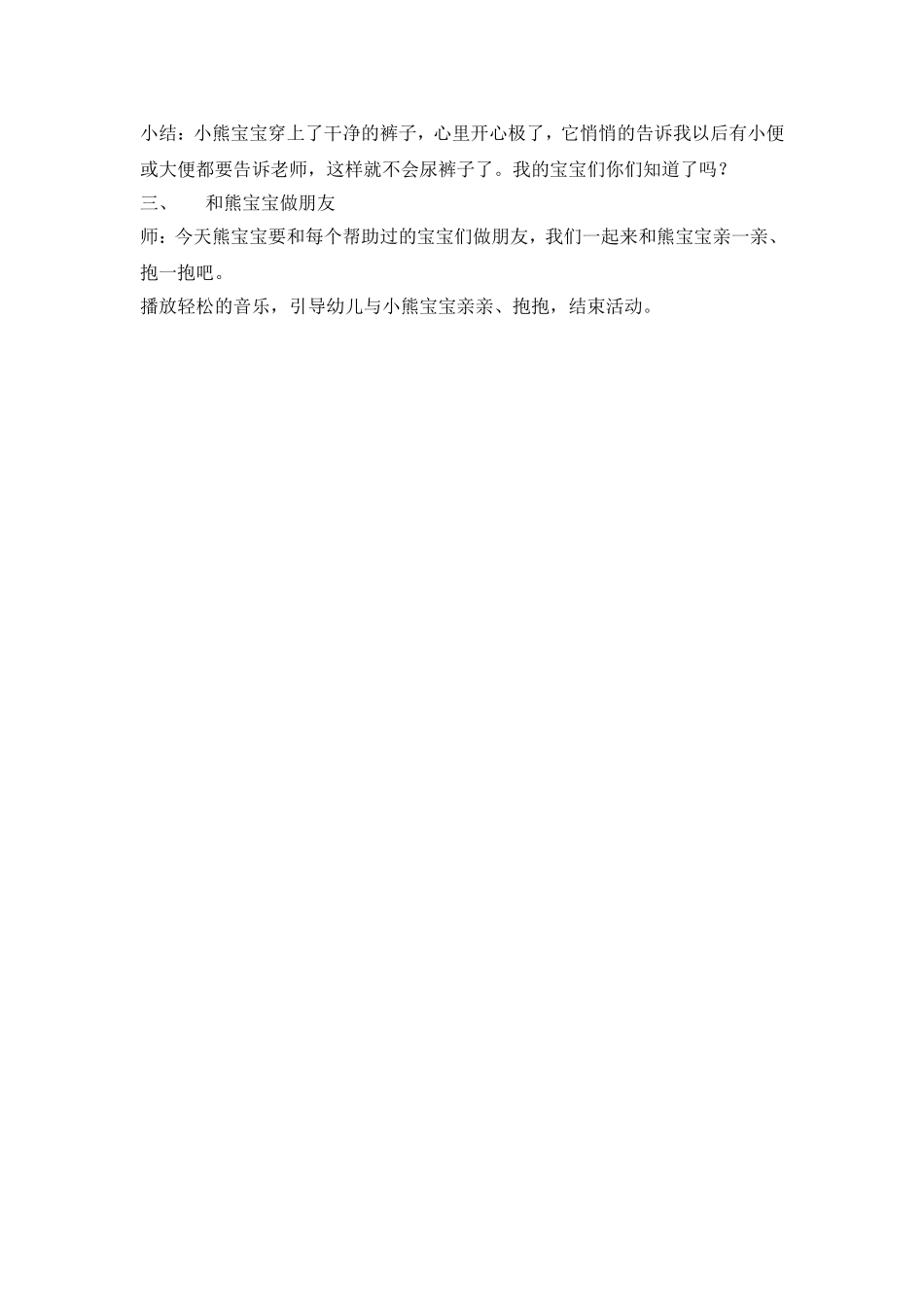 熊宝宝的湿裤子教案小班情绪课_第2页