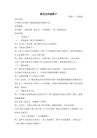 熊宝宝的湿裤子教案小班情绪课