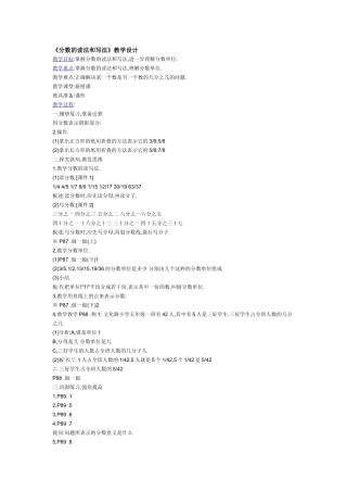 分数的读法和写法教学设计