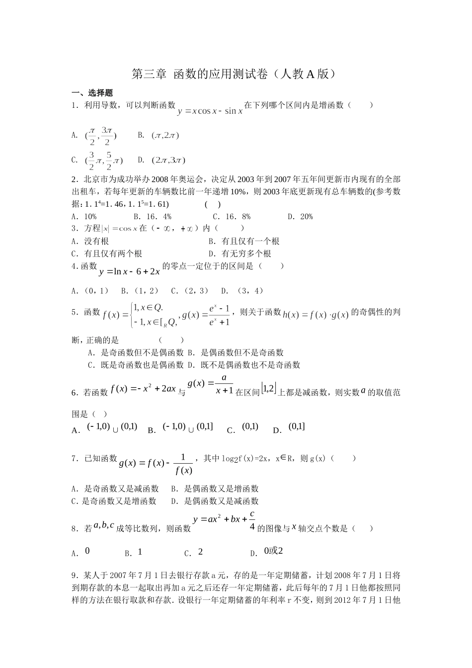 第三章_函数的应用测试卷_第1页