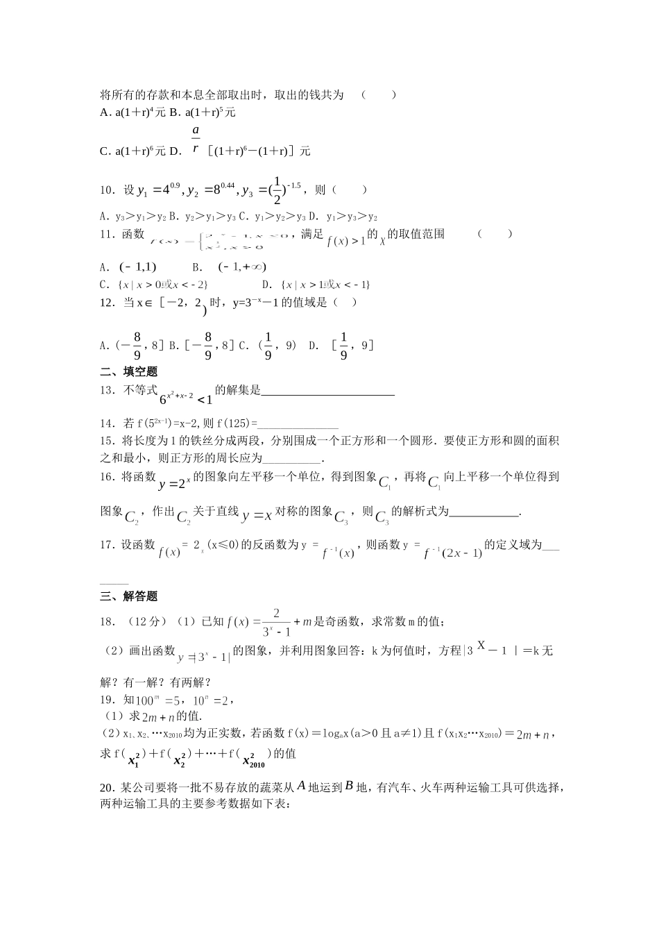 第三章_函数的应用测试卷_第2页