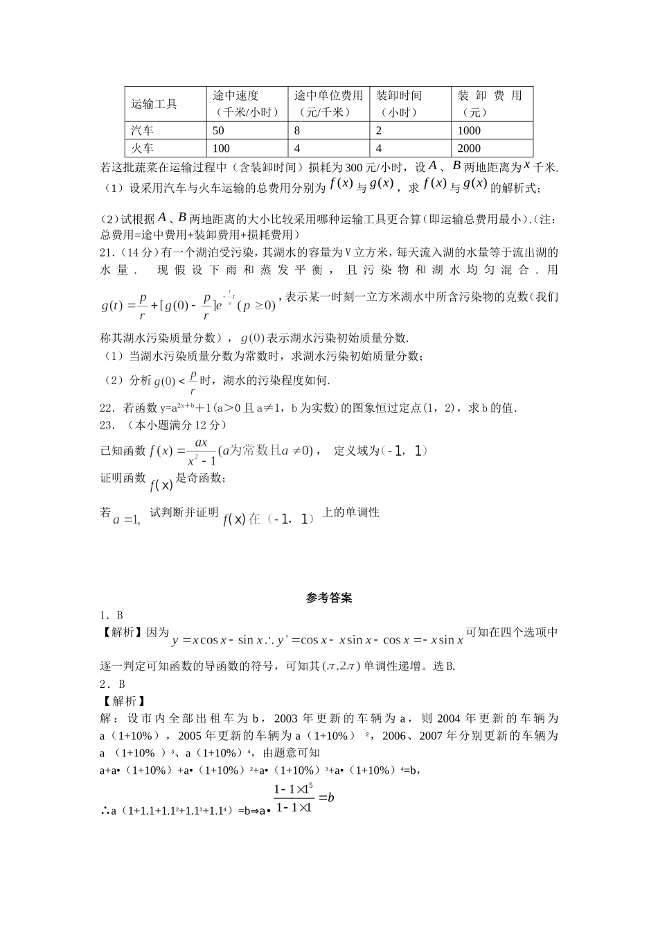 第三章_函数的应用测试卷_第3页