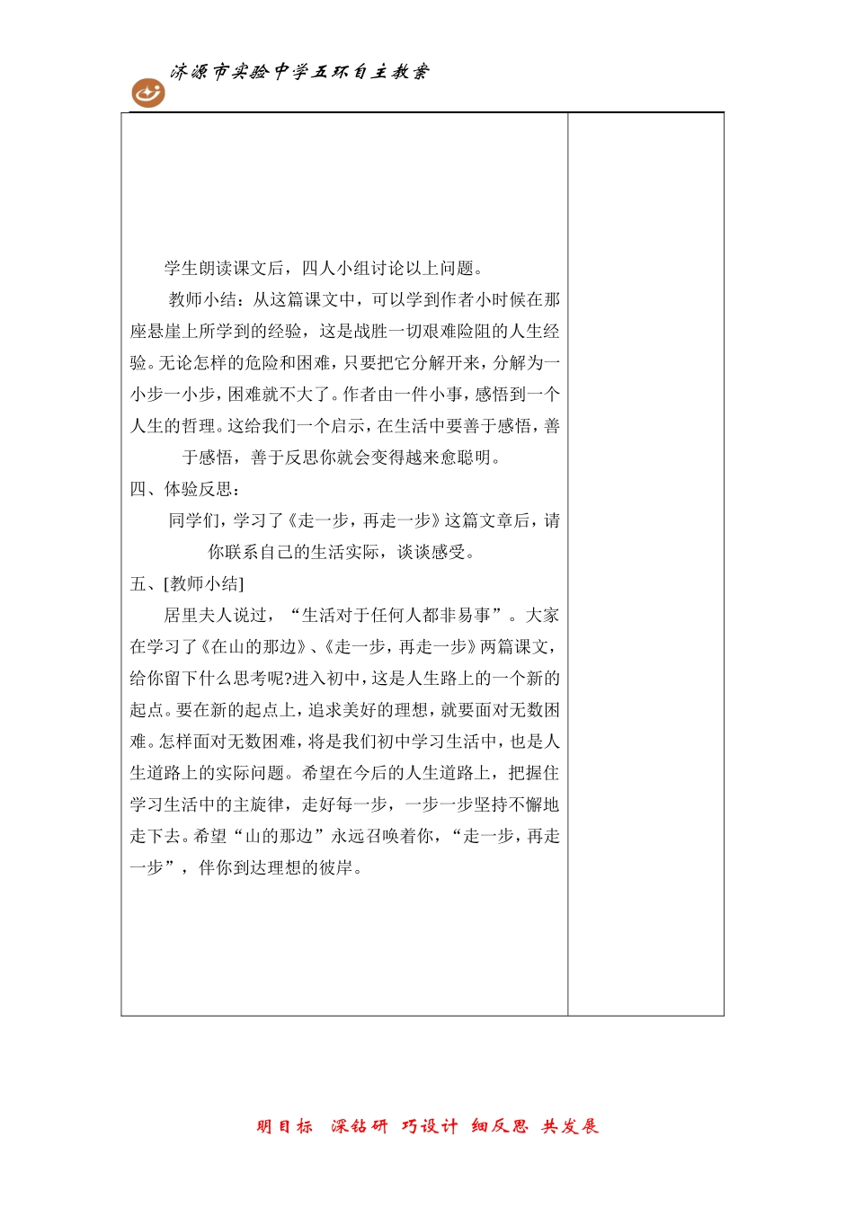 走一步，再走一步_第3页