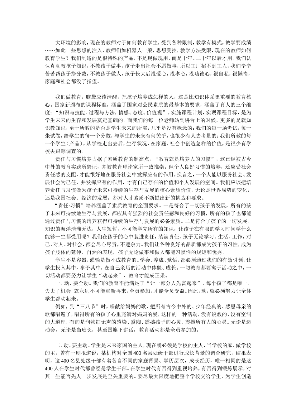大环境的影响_第1页