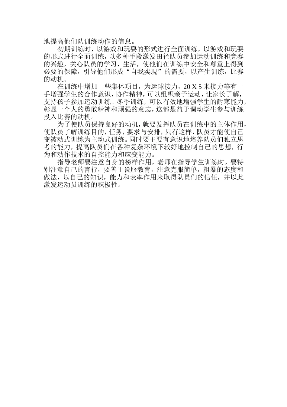 激励田径队员保持良好的动机_第2页