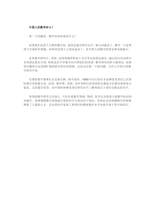 中国人的数学好么
