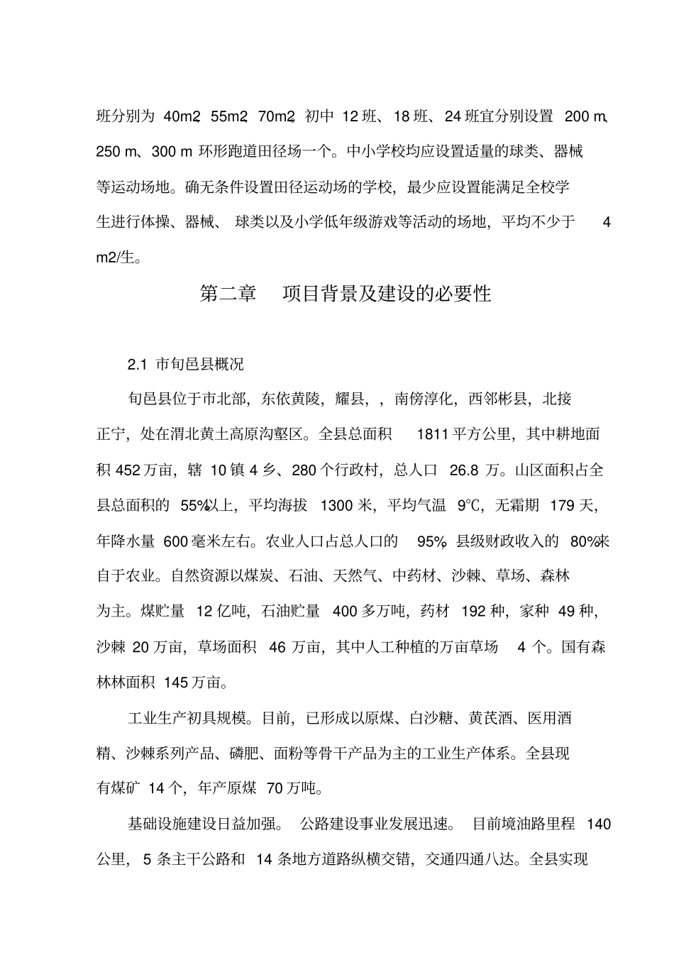 中学学生宿舍楼建设项目可行性实施计划书_第3页