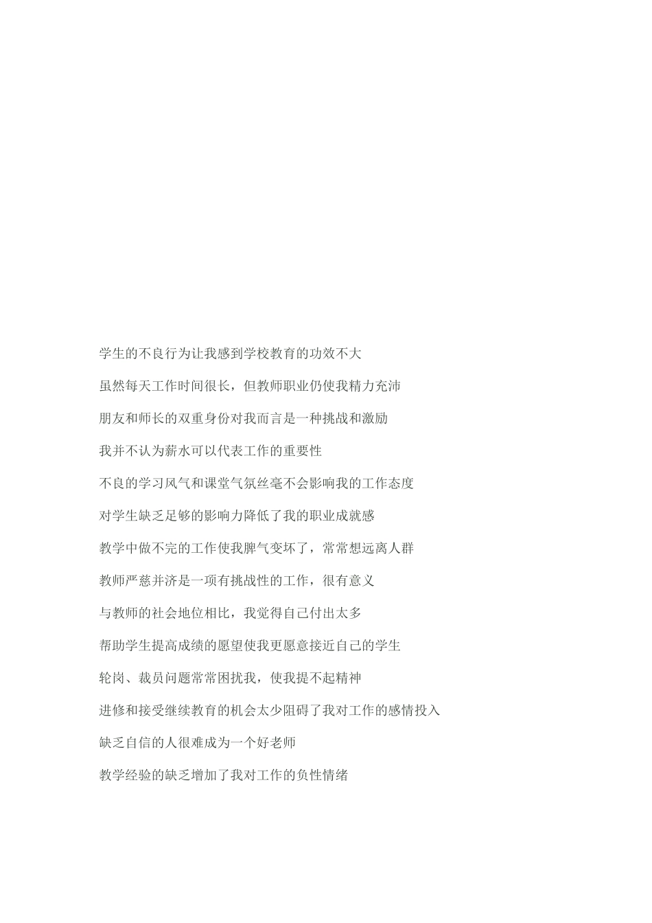 教师职业倦怠调查问卷_第3页