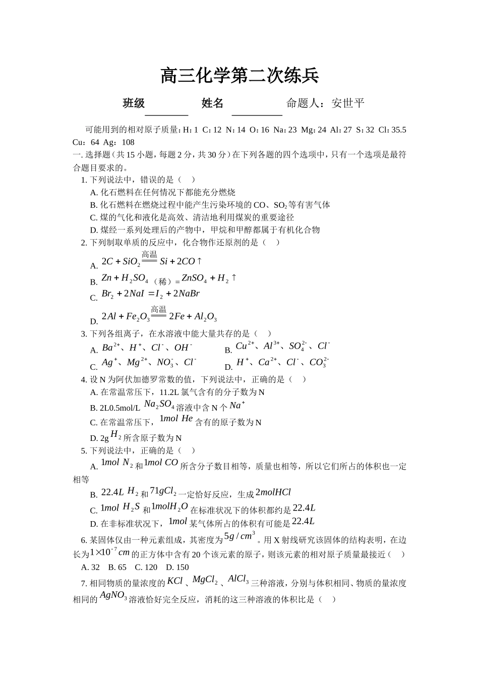 高三化学二练_第1页