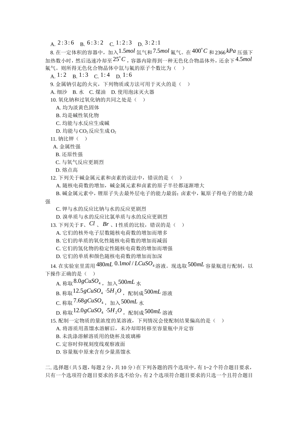 高三化学二练_第2页