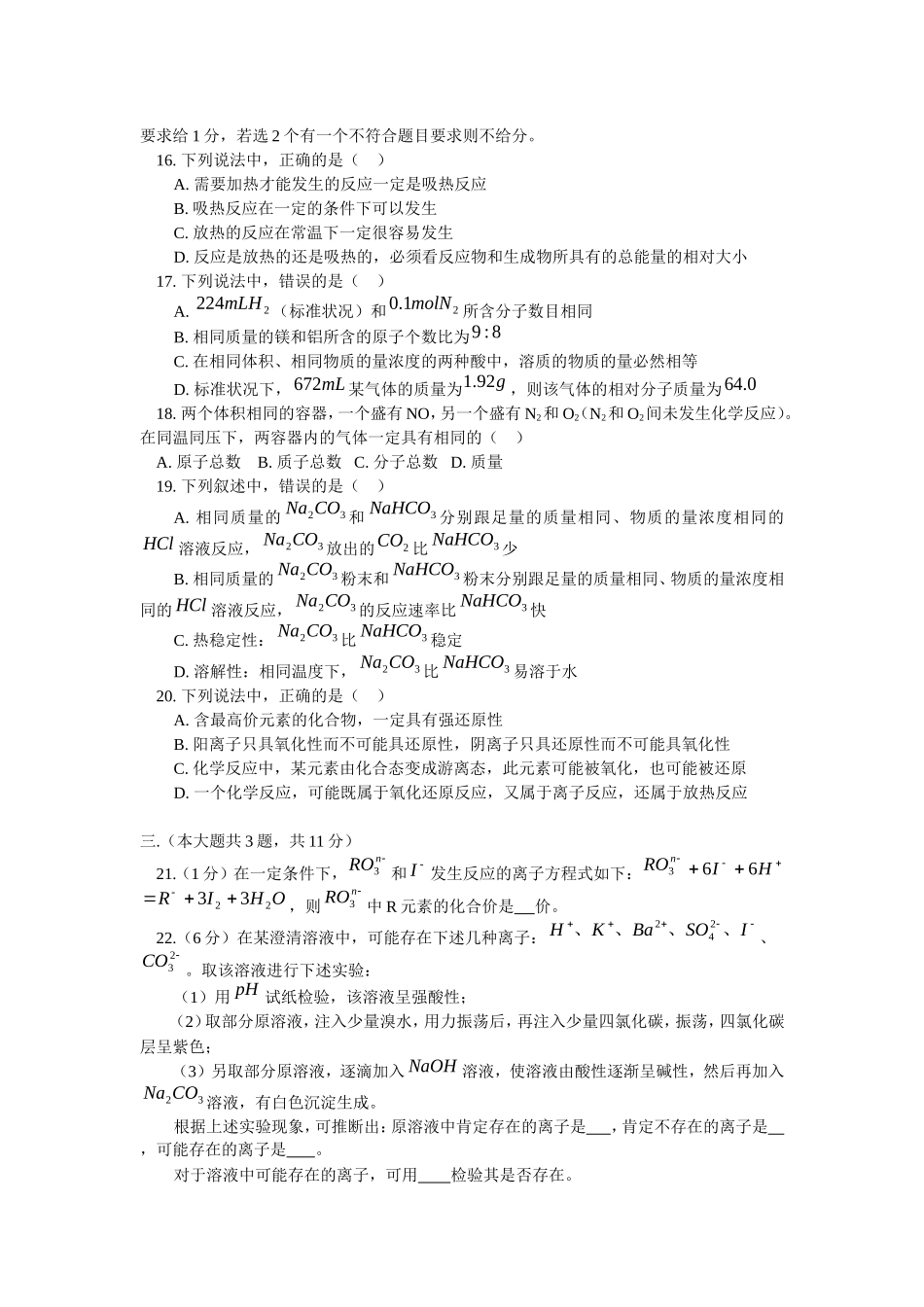 高三化学二练_第3页