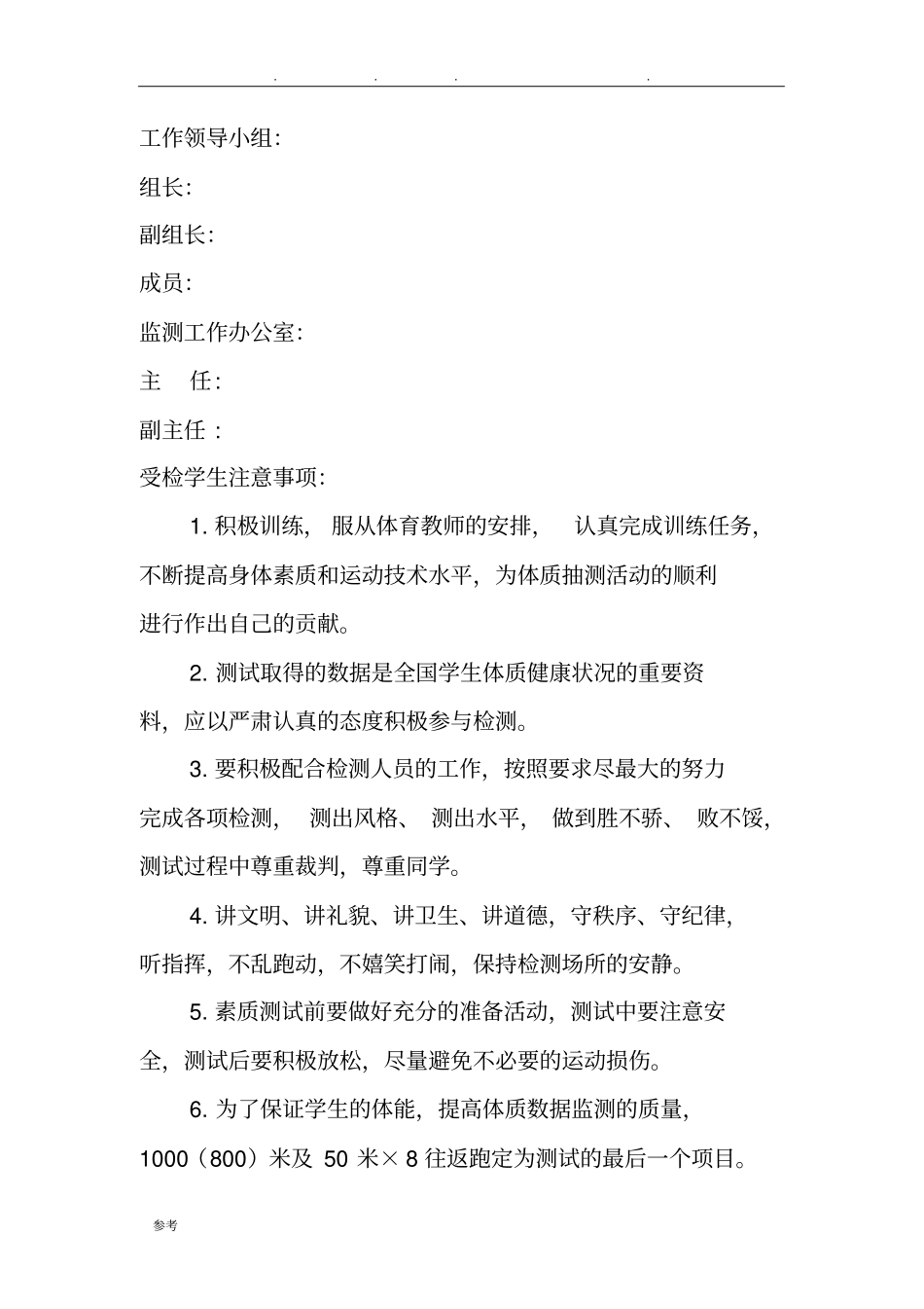 中学学生体质健康监测工作实施方案_第2页