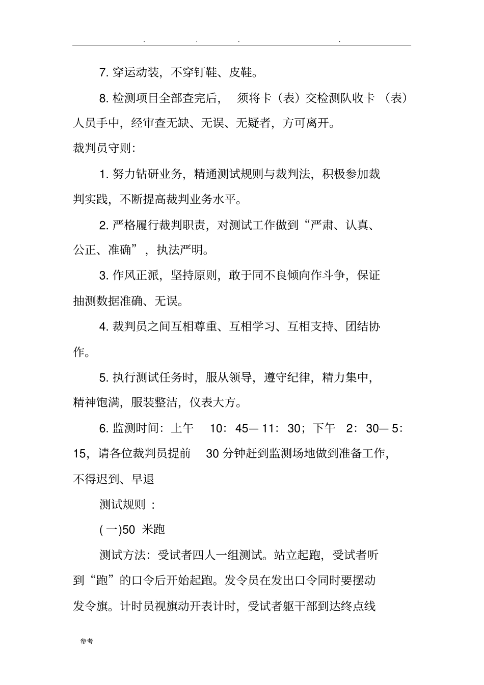 中学学生体质健康监测工作实施方案_第3页