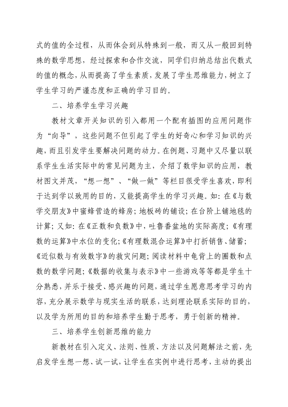 浅议新教材对学生的培养_第2页