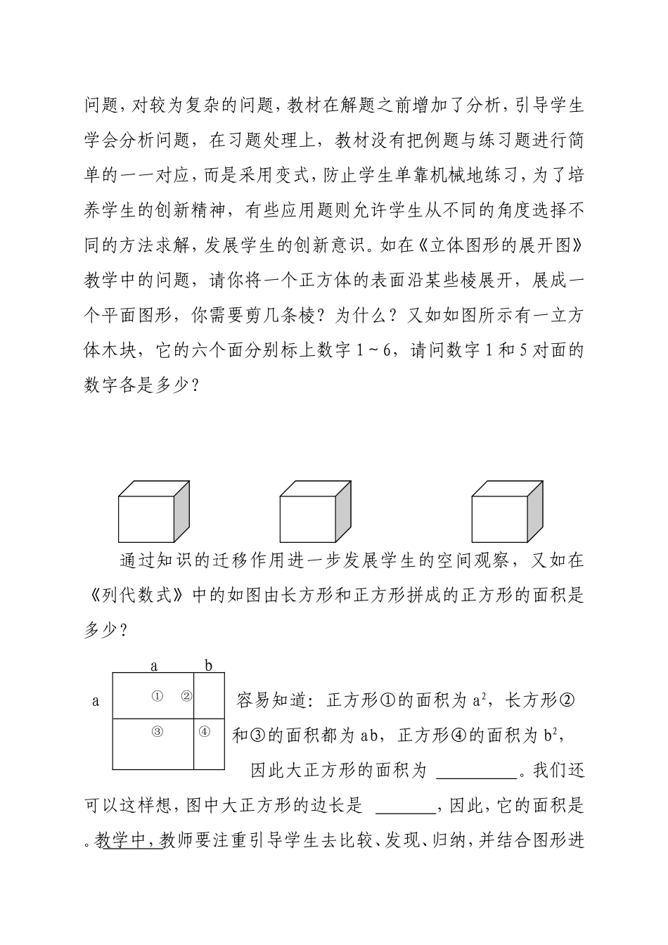 浅议新教材对学生的培养_第3页
