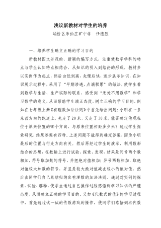 浅议新教材对学生的培养