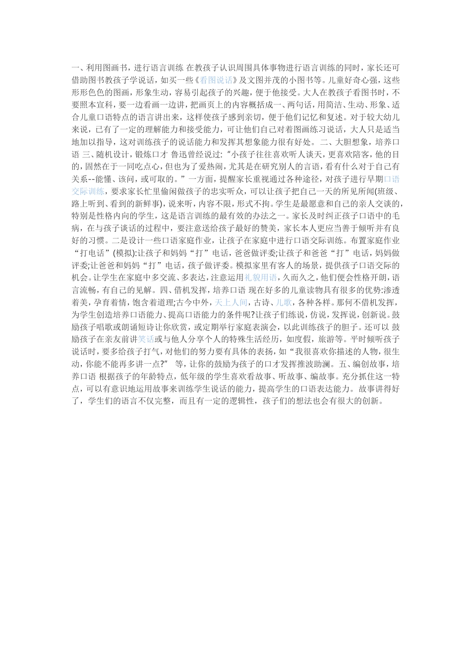 如何提高小学生口语表达能力_第1页