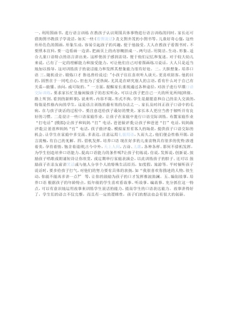 如何提高小学生口语表达能力