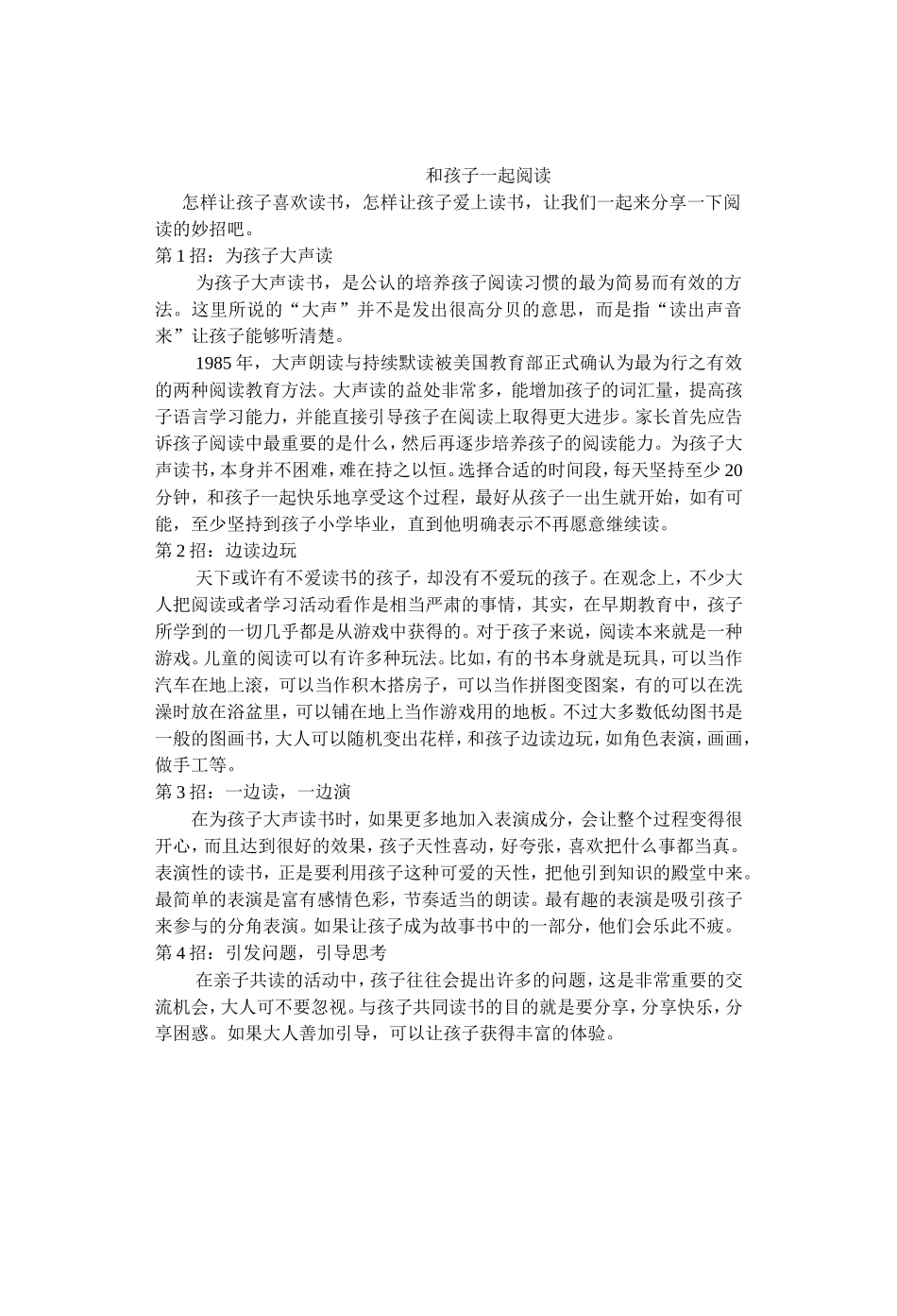 和孩子一起阅读_第1页