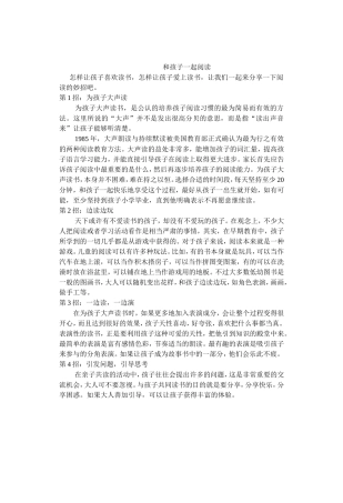 和孩子一起阅读