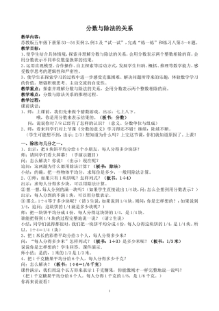 封祺琴《分数与除法的关系》