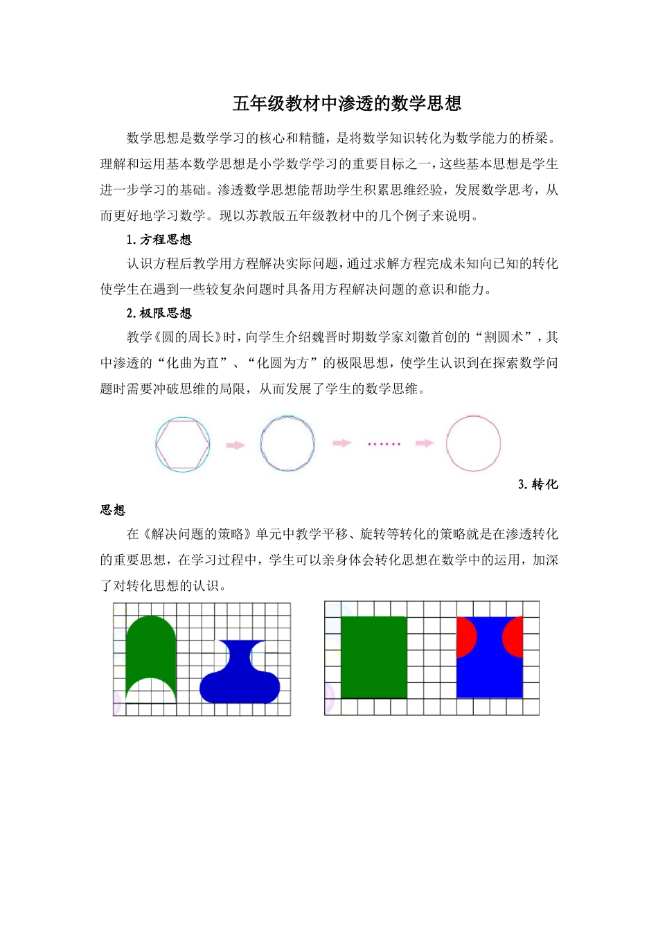 五年级教材中渗透的数学思想_第1页