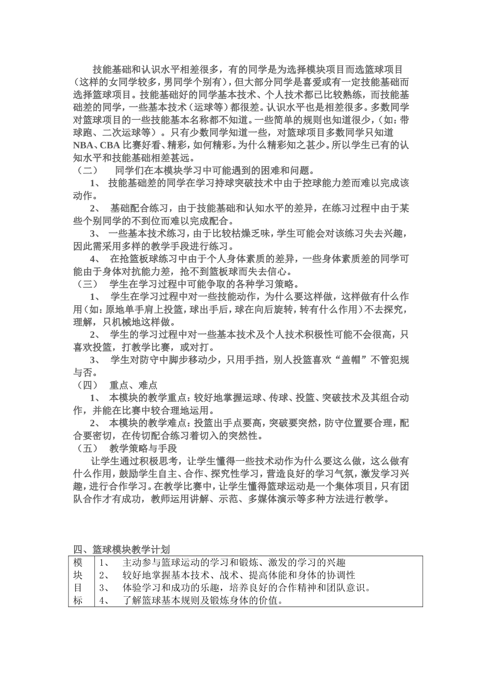 高中模块教学计划与教学设计——篮球模块_第2页