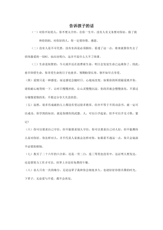 告诉孩子的话 (2)