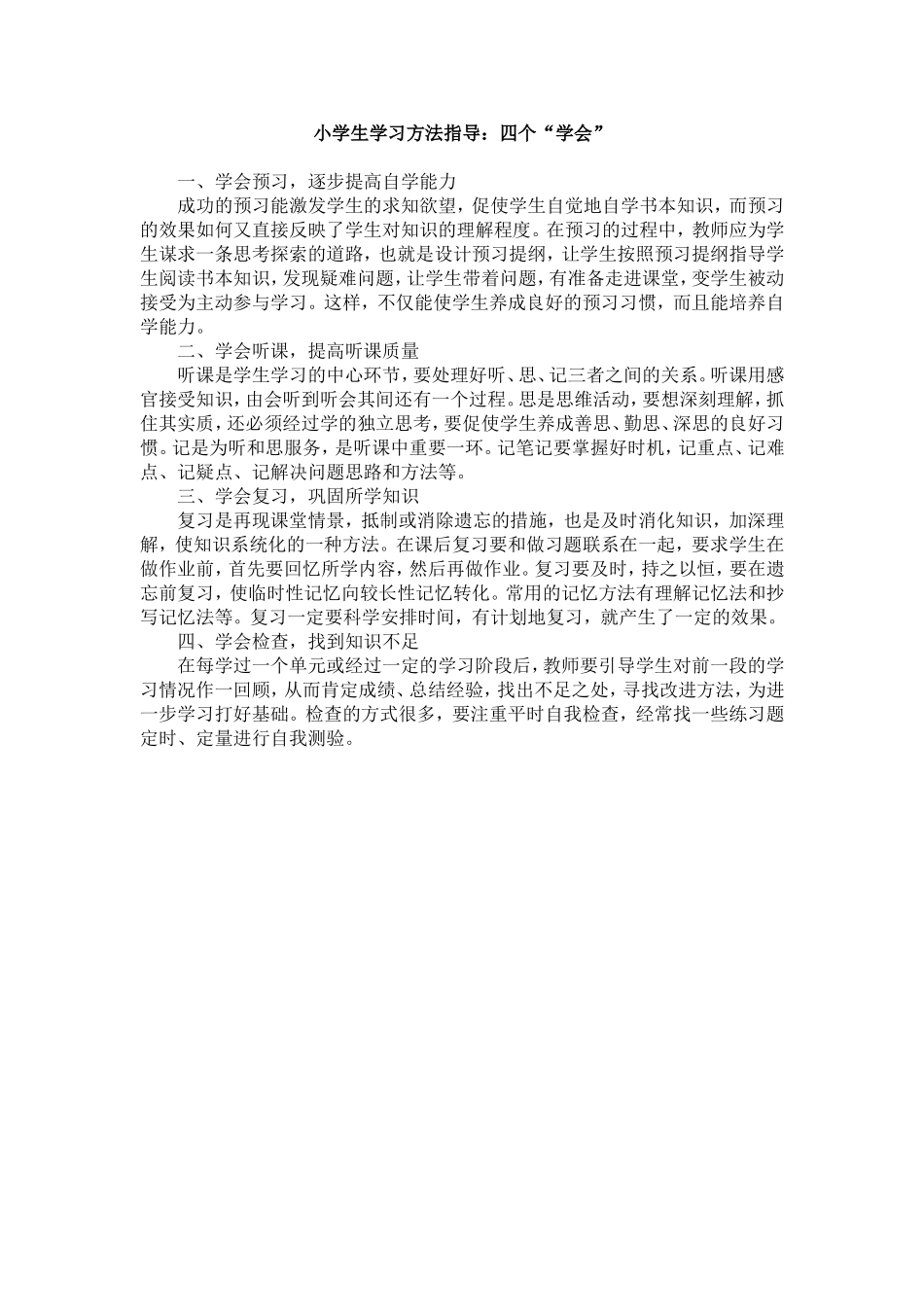 小学生学习方法指导_第1页